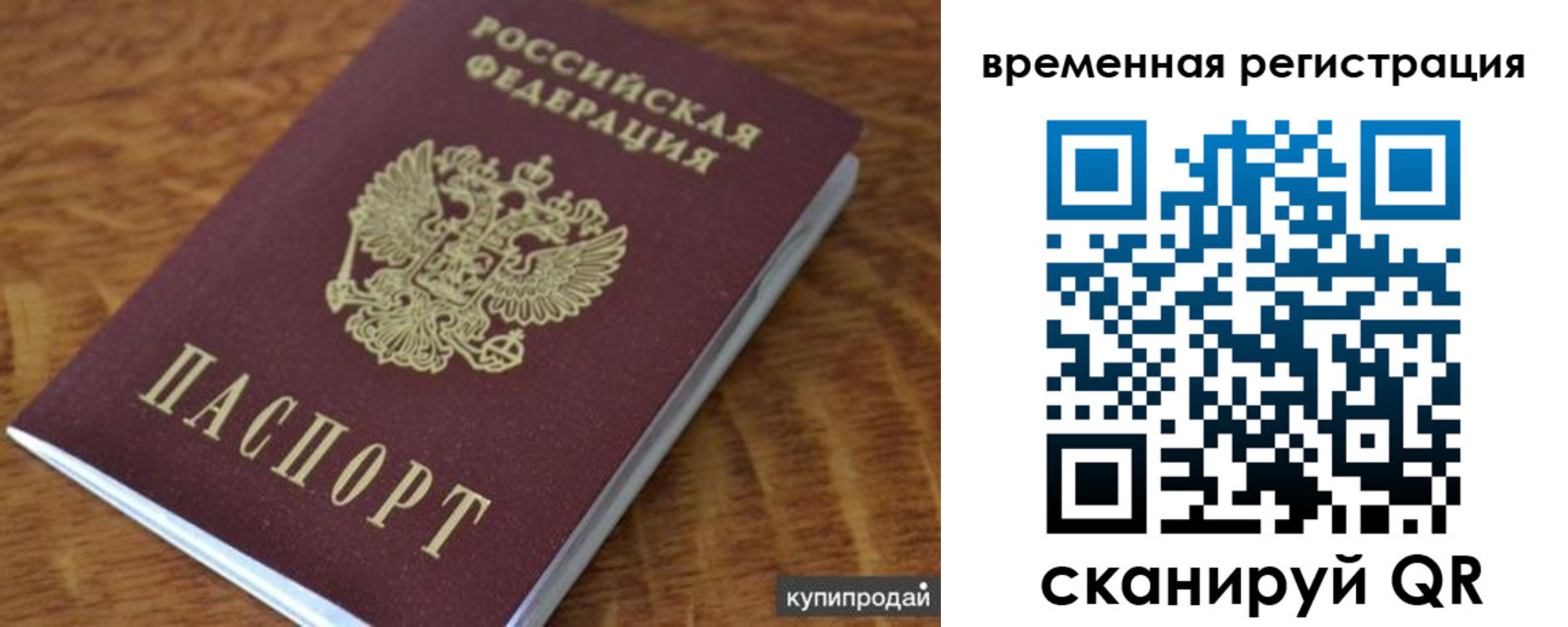 временная регистрация для всех в Чаплыгине