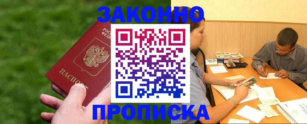 прописка паспорт в Чаплыгине